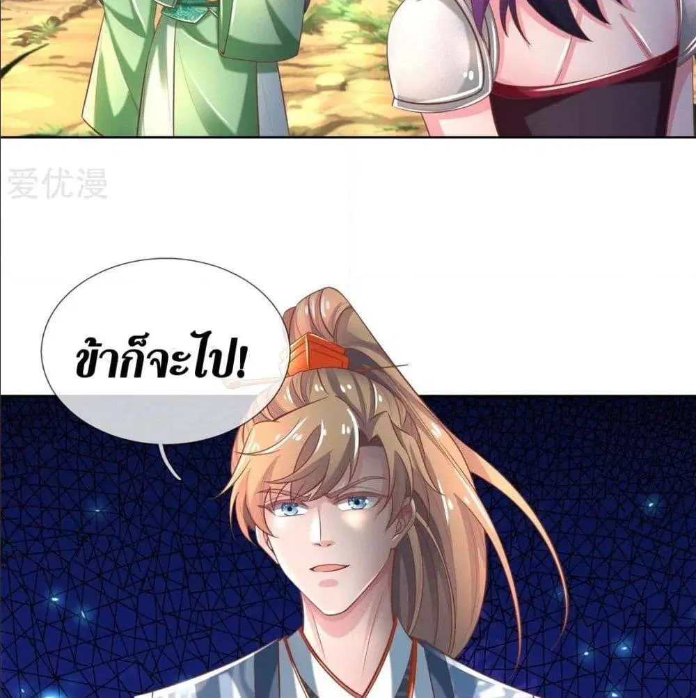 Sky Sword God ตอนที่ 322 หน้า 3