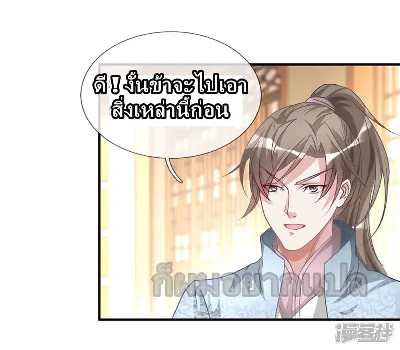 Sky Sword God ตอนที่ 25 หน้า 6