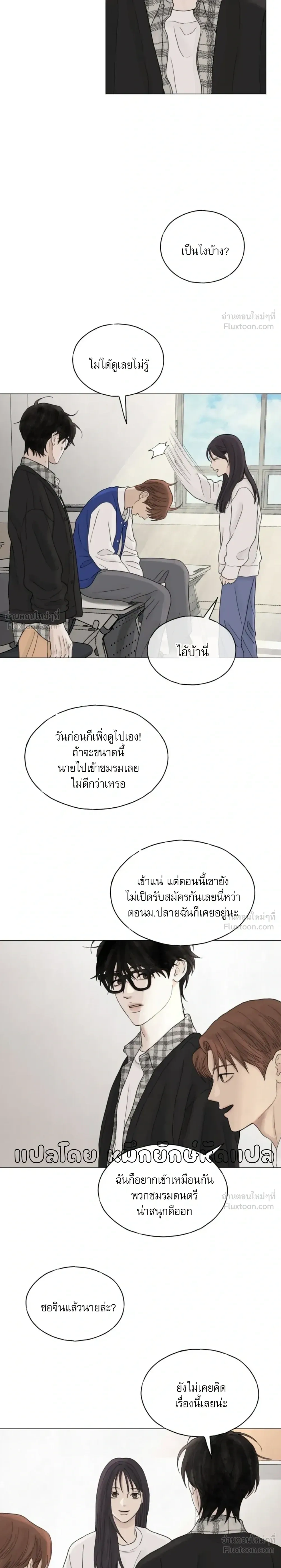 Colorless Light – แสงไร้สี ตอนที่ 1 หน้า 7