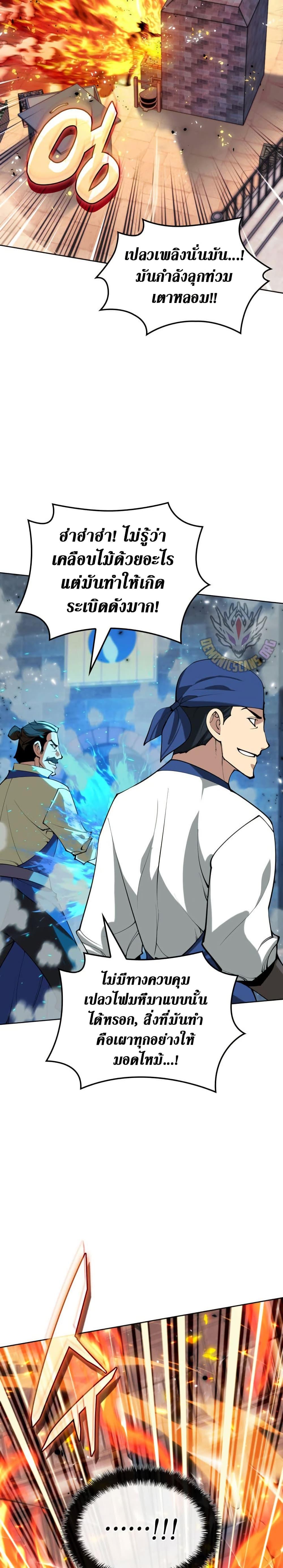 Overgeared จ้าวแห่งยุทธภัณฑ์ ตอนที่ 261 หน้า 25
