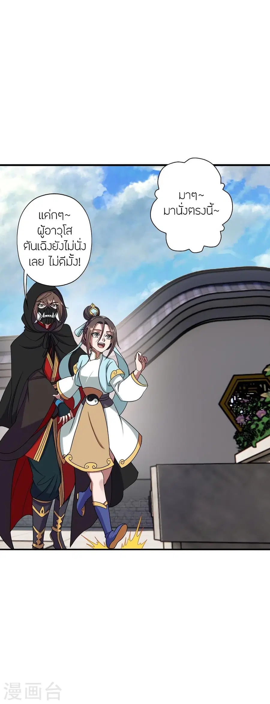 Banished Disciple’s Counterattack ราชาอมตะผู้ถูกขับไล่ ตอนที่ 289 หน้า 5