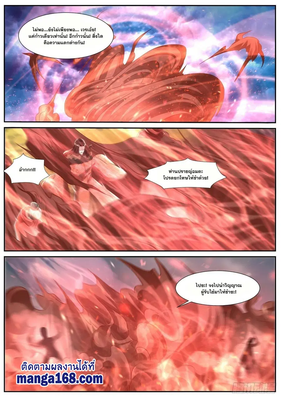 Rebirth Of The Urban Immortal Cultivator ตอนที่ 711 หน้า 9