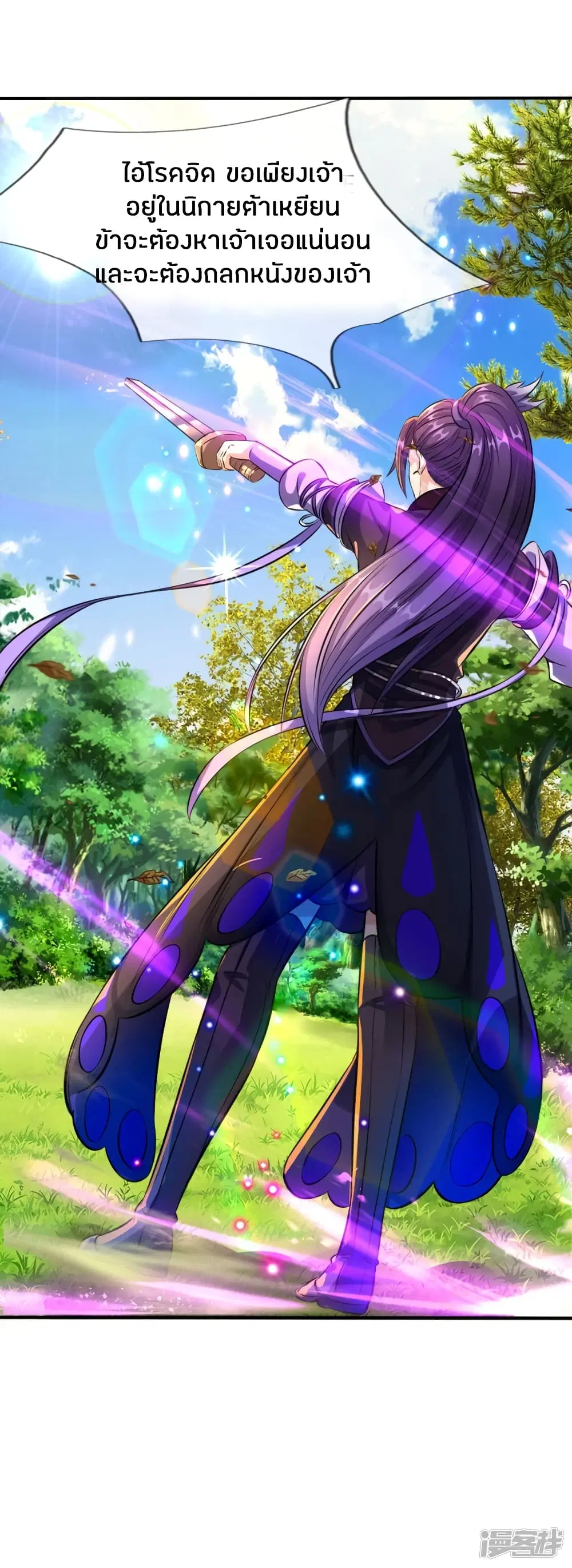 Sky Sword God ตอนที่ 187 หน้า 17