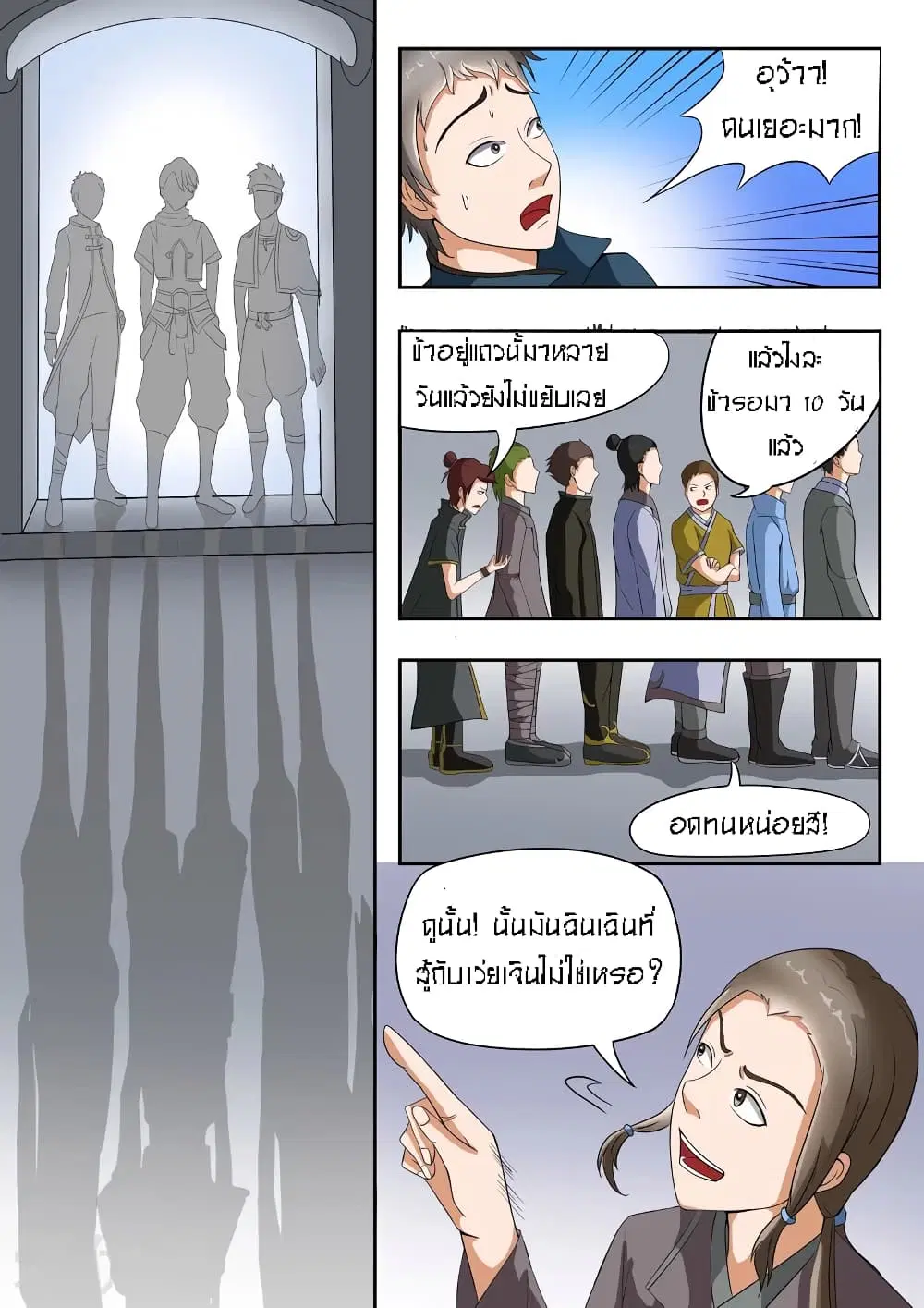 Martial Master ตอนที่ 30 หน้า 4