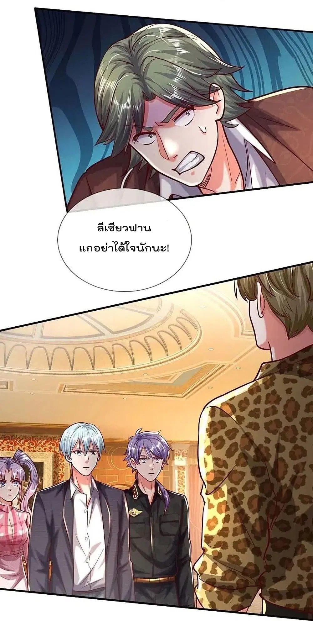 I’m the Great Immortal ตอนที่ 468 หน้า 9