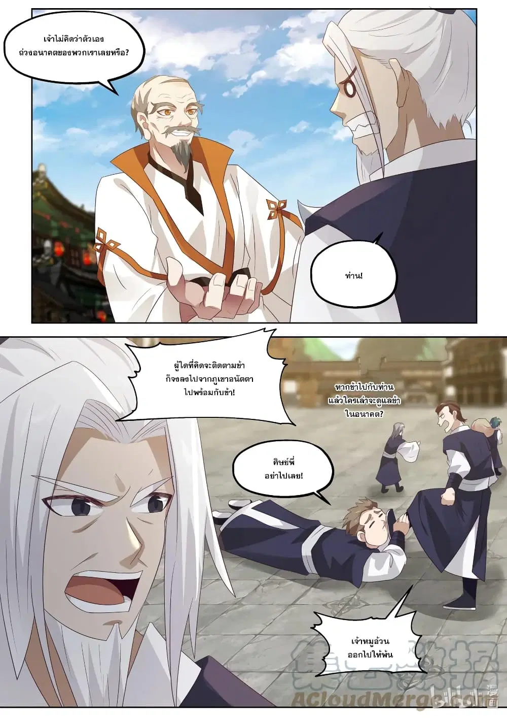 Martial God Asura ตอนที่ 376 หน้า 7
