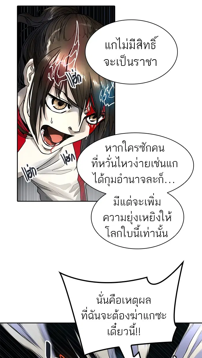 Tower of God ตอนที่ 477 หน้า 72