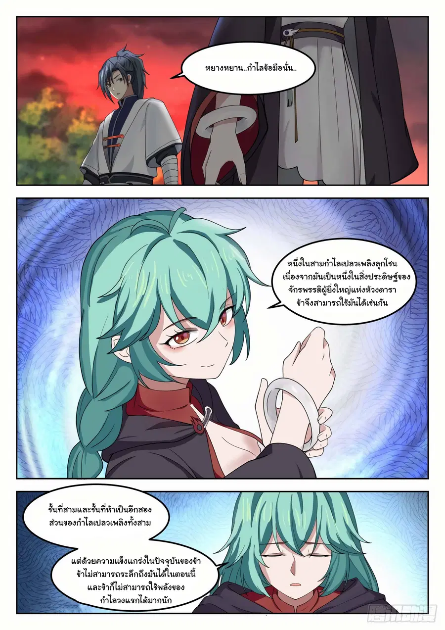 Martial Peak ตอนที่ 1280 หน้า 8