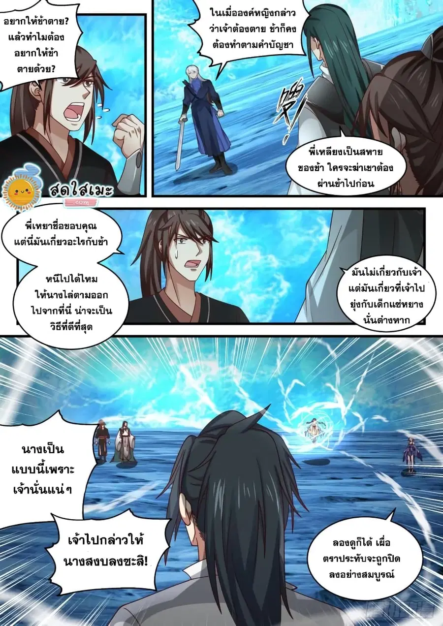 Martial Peak ตอนที่ 1880 หน้า 11