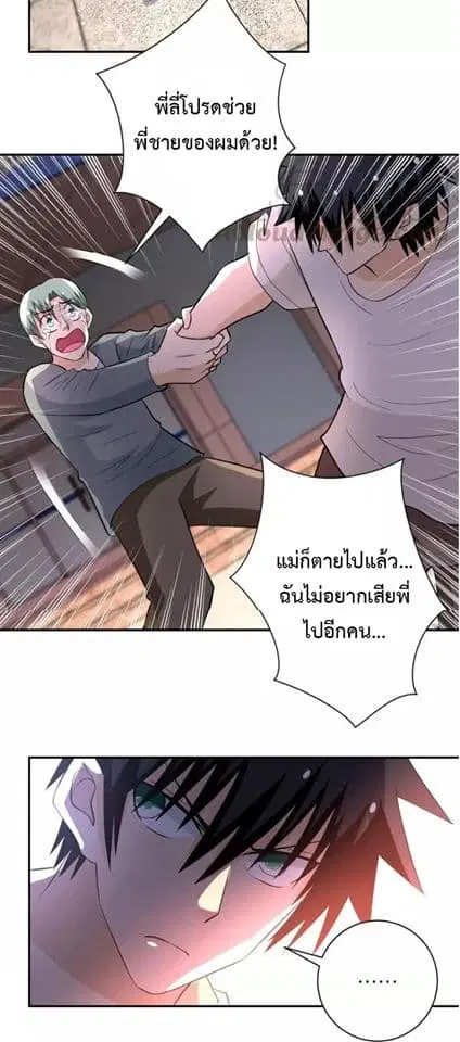Apocalyptic Super System ตอนที่ 52 หน้า 19