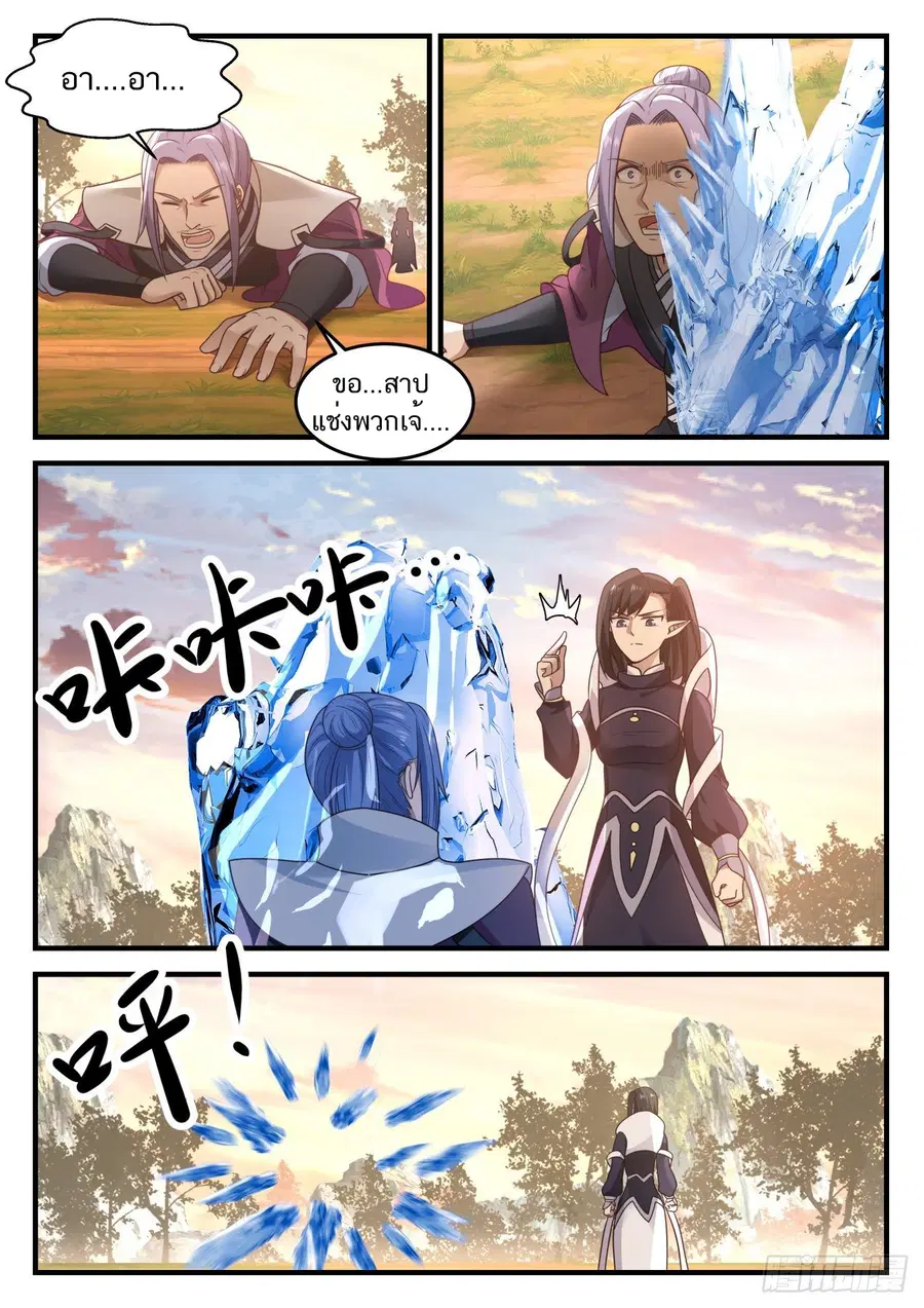 Martial Peak ตอนที่ 785 หน้า 9
