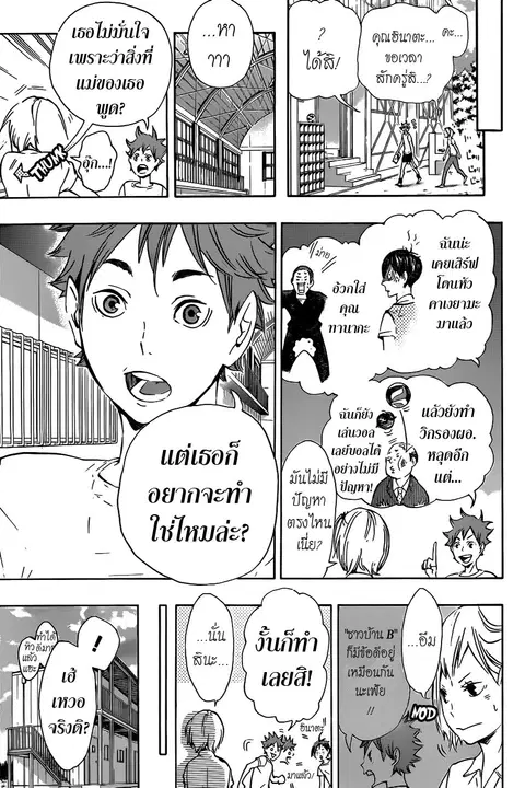 Haikyuu!! ตอนที่ 76 หน้า 5