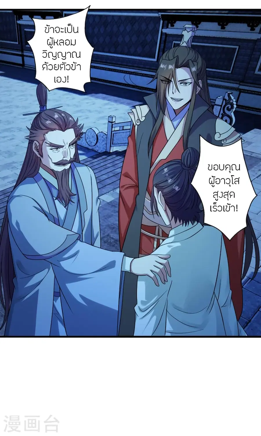 Banished Disciple’s Counterattack ราชาอมตะผู้ถูกขับไล่ ตอนที่ 282 หน้า 6