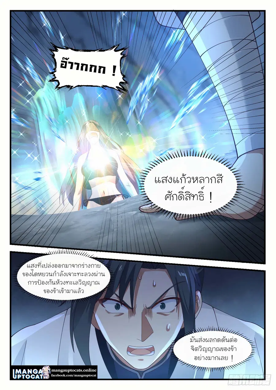Martial Peak ตอนที่ 1177 หน้า 12