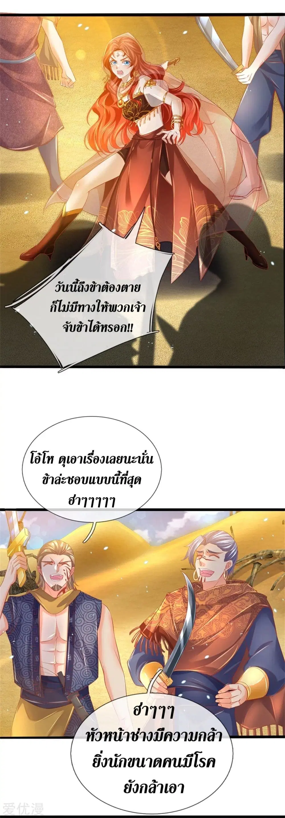Sky Sword God ตอนที่ 375 หน้า 24