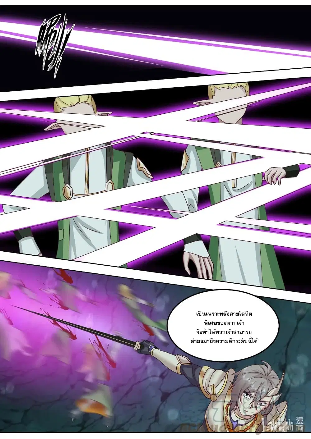 Martial God Asura ตอนที่ 690 หน้า 9