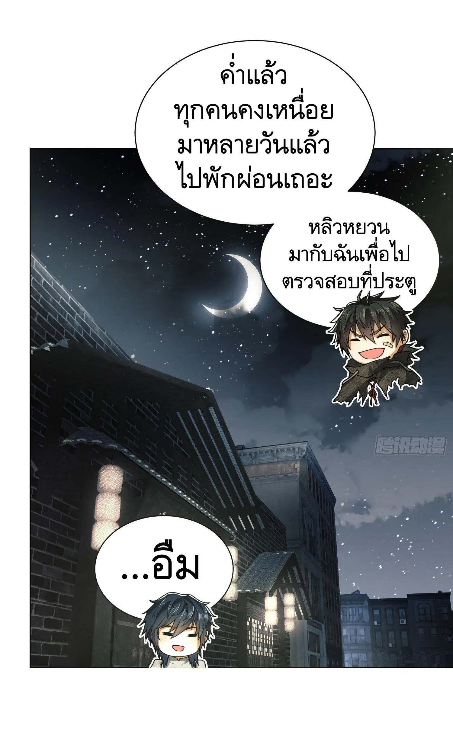 The First Order ตอนที่ 64 หน้า 41