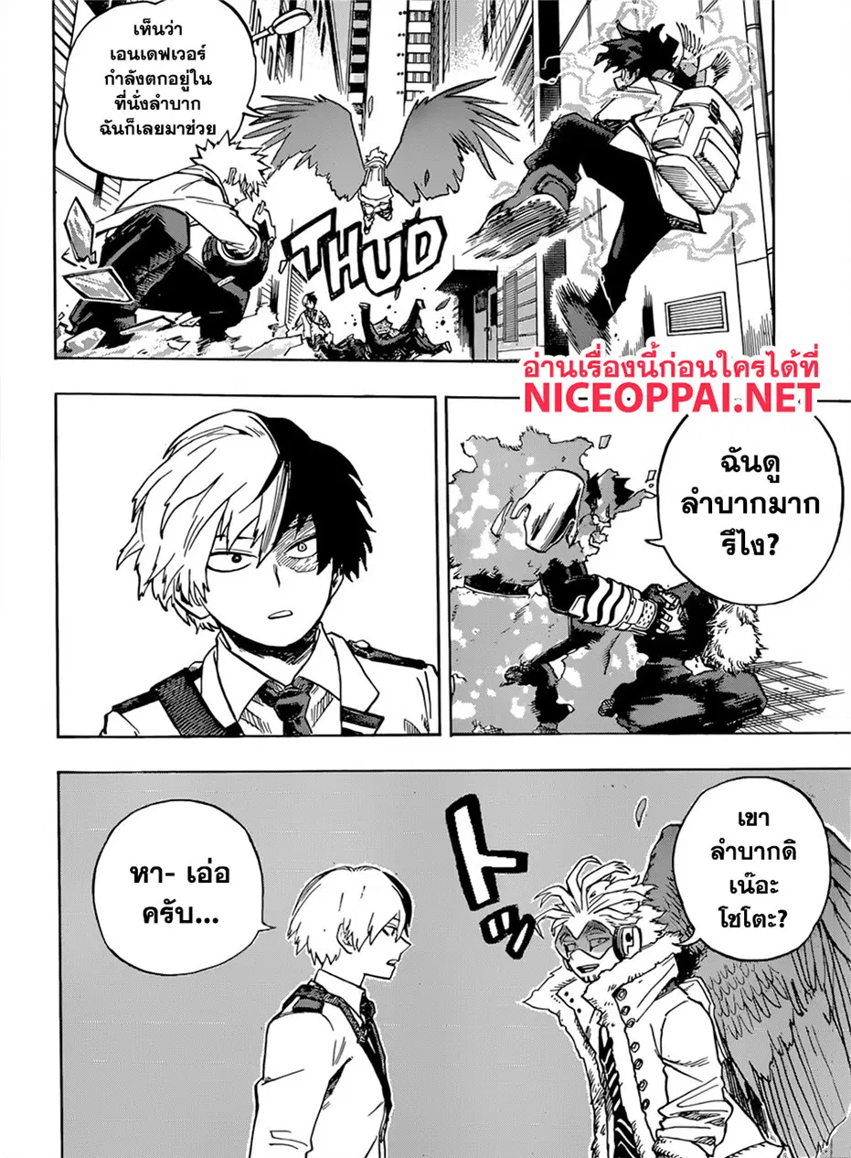 Boku no Hero Academia (My Hero Academia) ตอนที่ 244 หน้า 13
