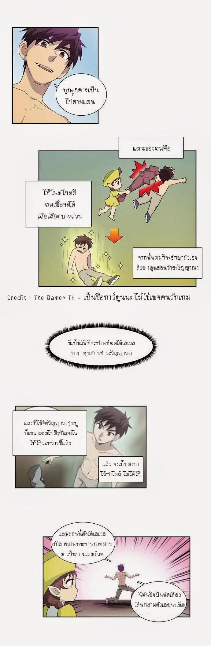 The Gamer ตอนที่ 52 หน้า 11