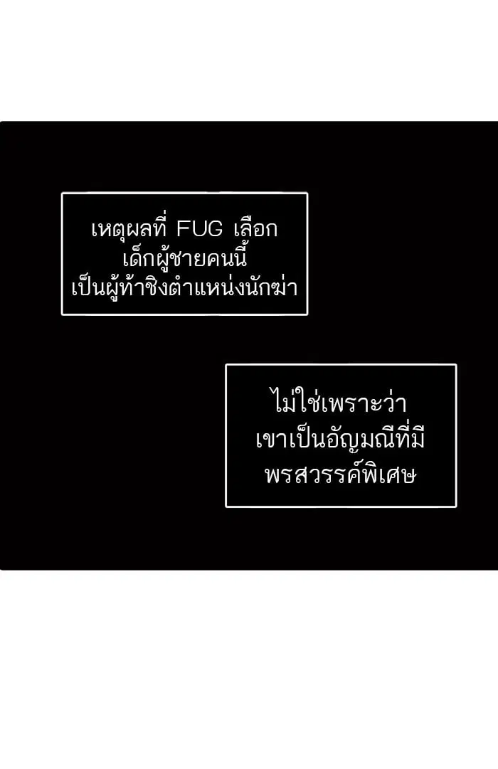Tower of God ตอนที่ 298 หน้า 90