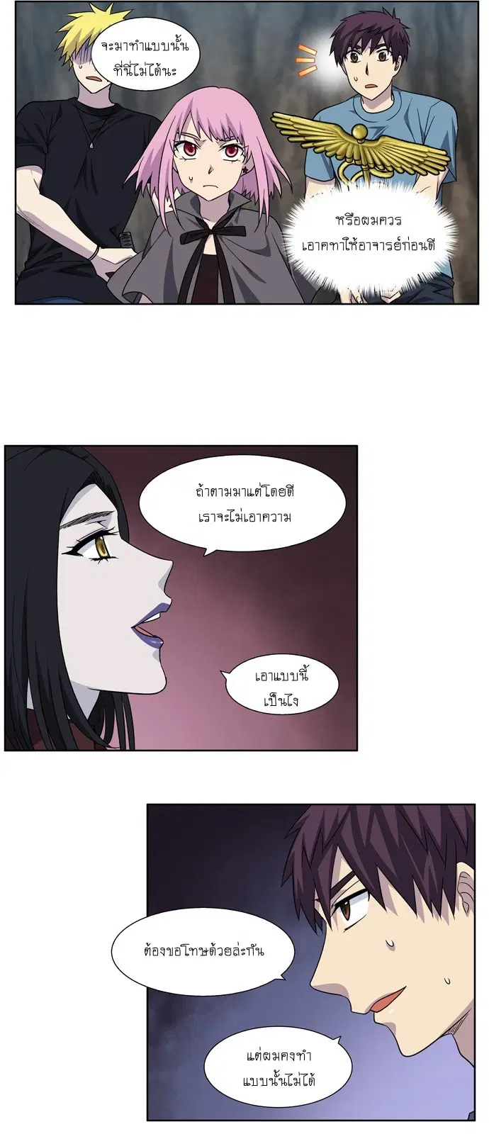 The Gamer ตอนที่ 291 หน้า 4