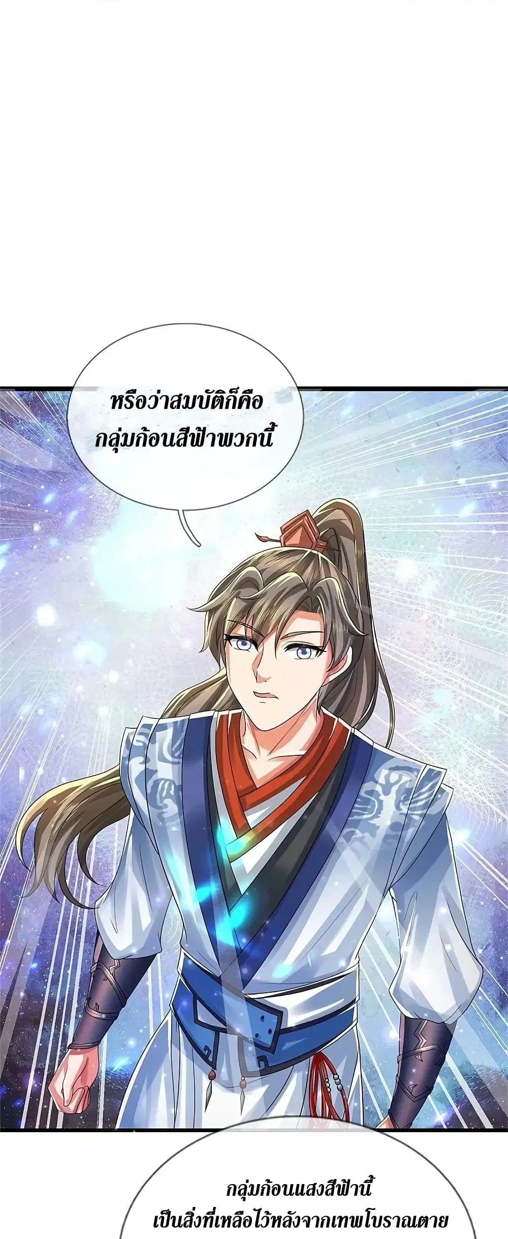Sky Sword God ตอนที่ 620.2 หน้า 4
