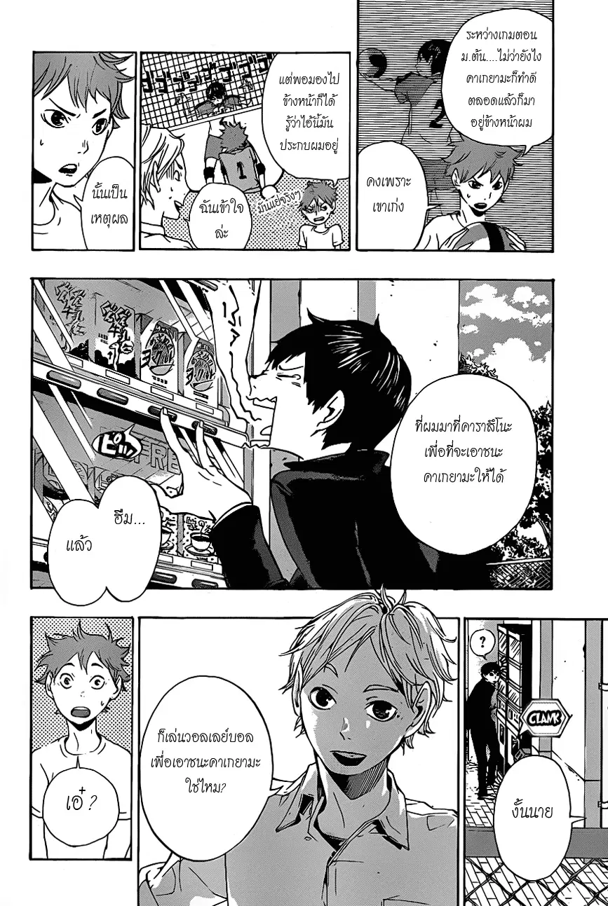 Haikyuu!! ตอนที่ 4 หน้า 8