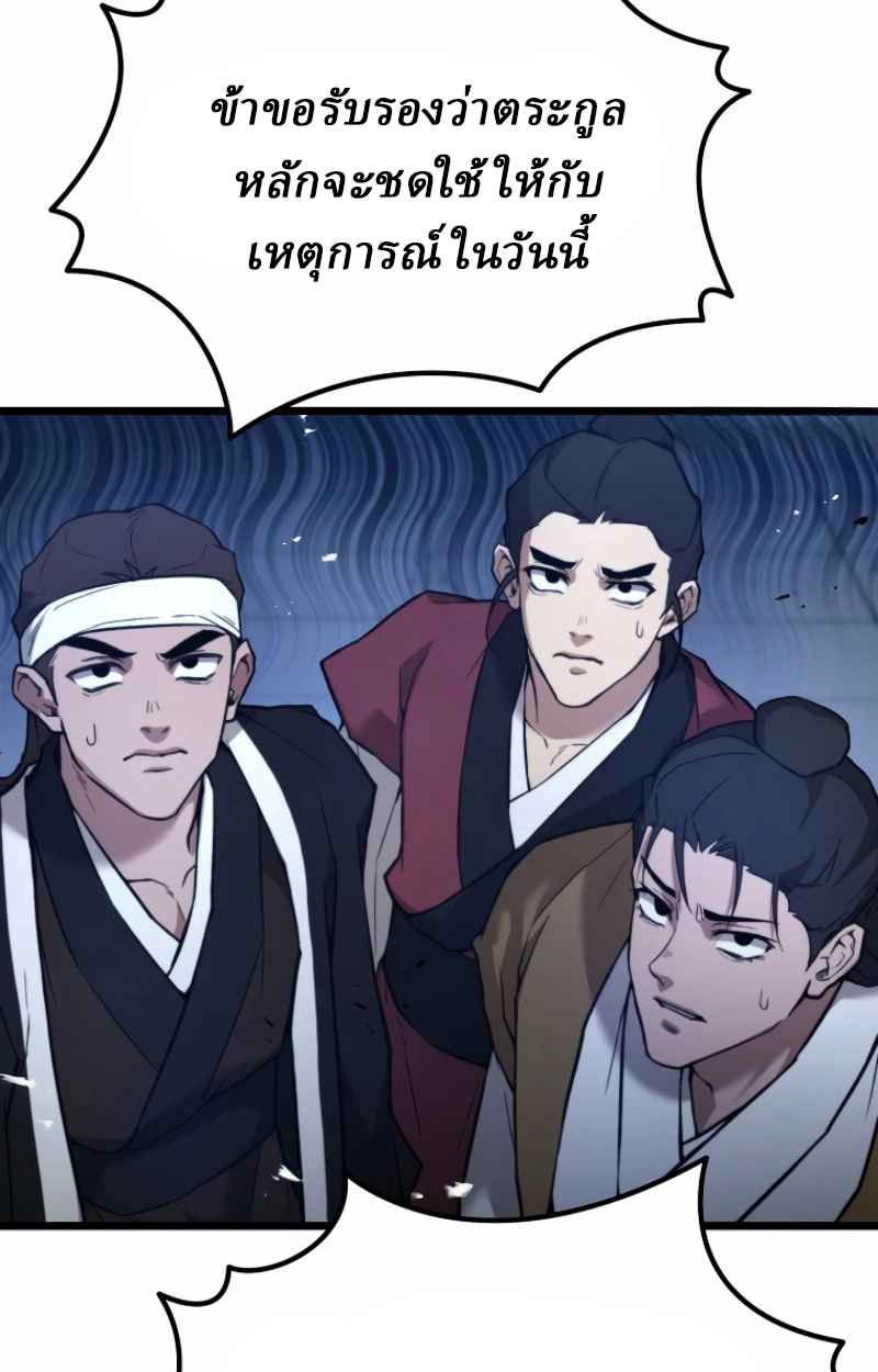 Unrivaled Spear Ghost หอกมารหนึ่งในใต้หล้า ตอนที่ 27 หน้า 17