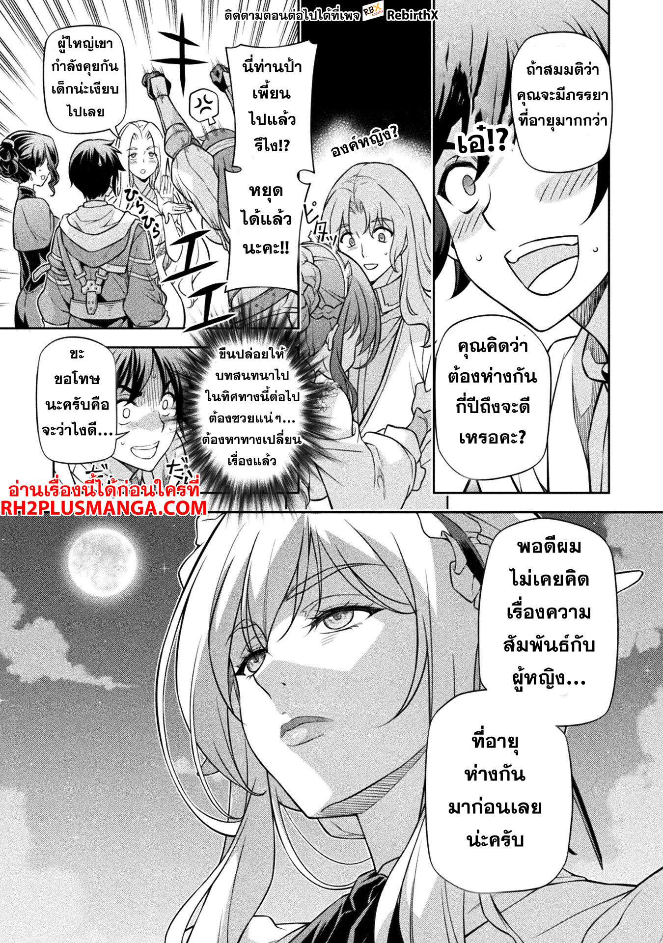 Drawing: Saikyou Mangaka wa Oekaki Skill de Isekai Musou Suru! นักวาดมังงะผู้ไร้เทียมทาน ณ แดนต่างโลก ตอนที่ 103 หน้า 14