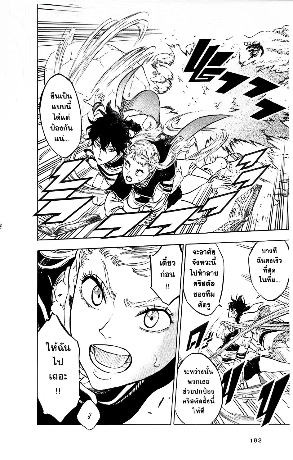 Black Clover ตอนที่ 120 หน้า 13