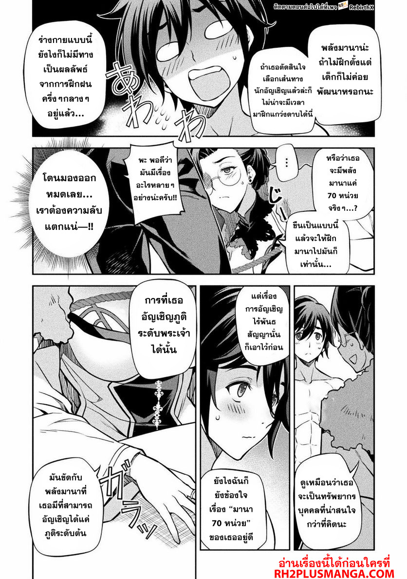 Drawing: Saikyou Mangaka wa Oekaki Skill de Isekai Musou Suru! นักวาดมังงะผู้ไร้เทียมทาน ณ แดนต่างโลก ตอนที่ 60 หน้า 6
