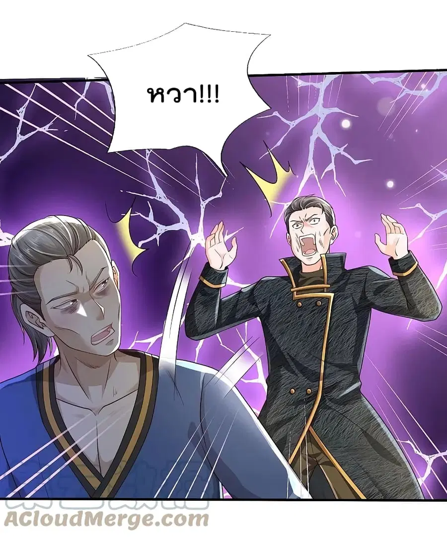I’m the Great Immortal ตอนที่ 360 หน้า 3