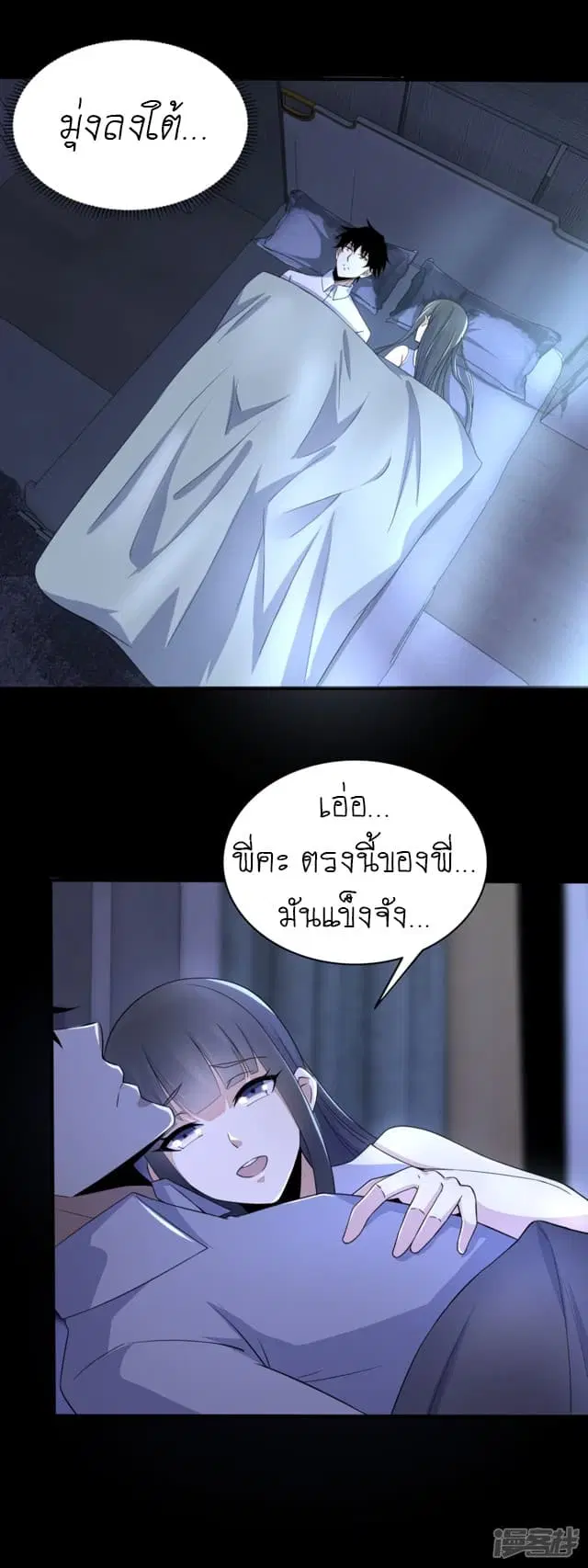 The King of Doom ตอนที่ 82 หน้า 18