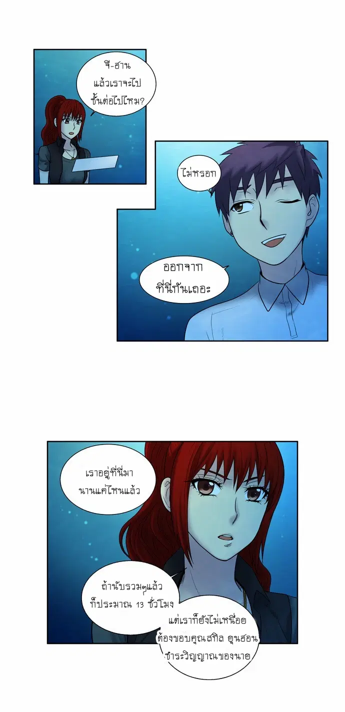 The Gamer ตอนที่ 139 หน้า 10