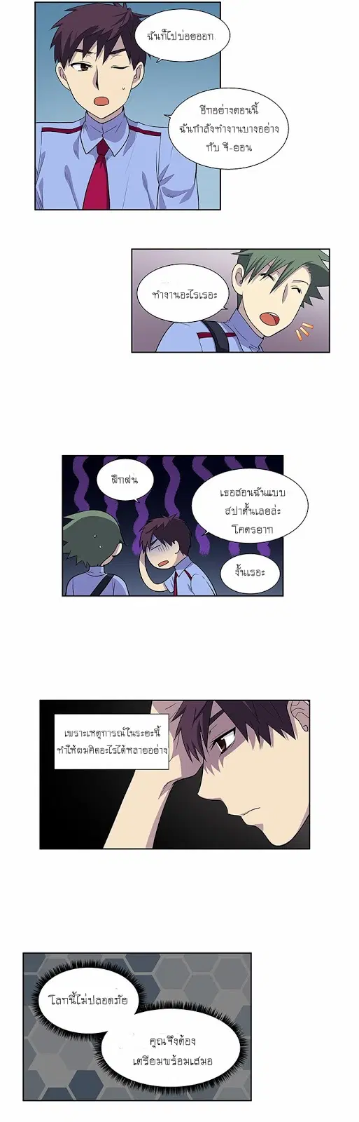 The Gamer ตอนที่ 154 หน้า 17