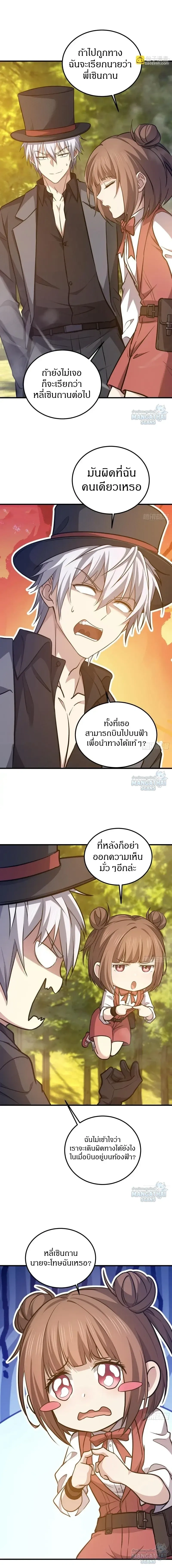 The First Order ตอนที่ 565 หน้า 17
