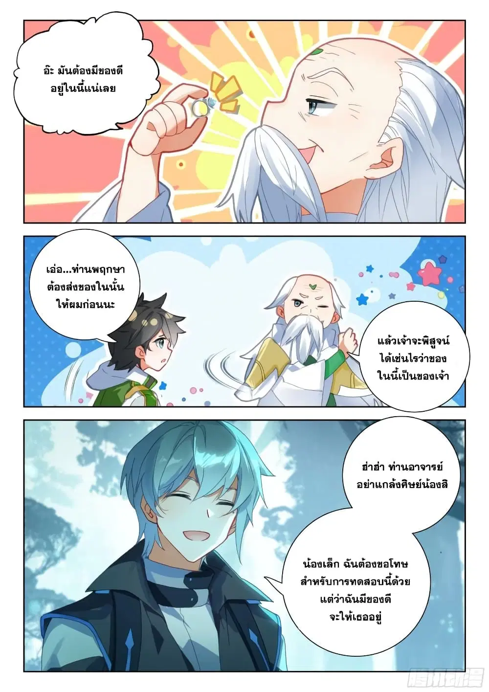 Douluo Dalu IV: Zhongji Douluo ตอนที่ 323 หน้า 13