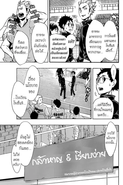 Haikyuu!! ตอนที่ 112 หน้า 5