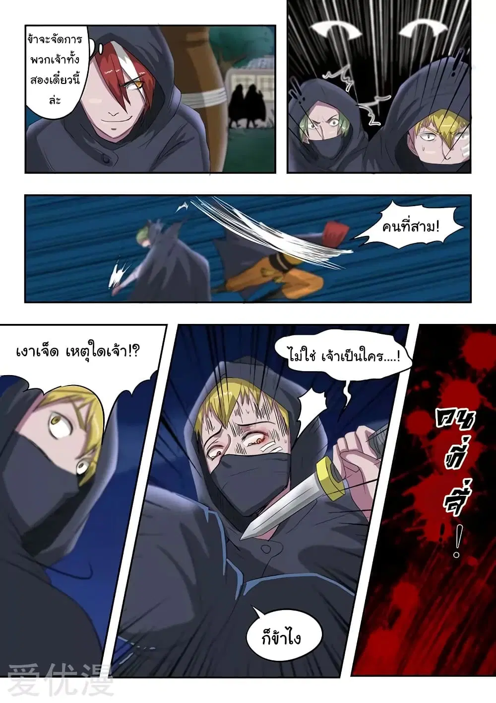 Martial Master ตอนที่ 141 หน้า 9