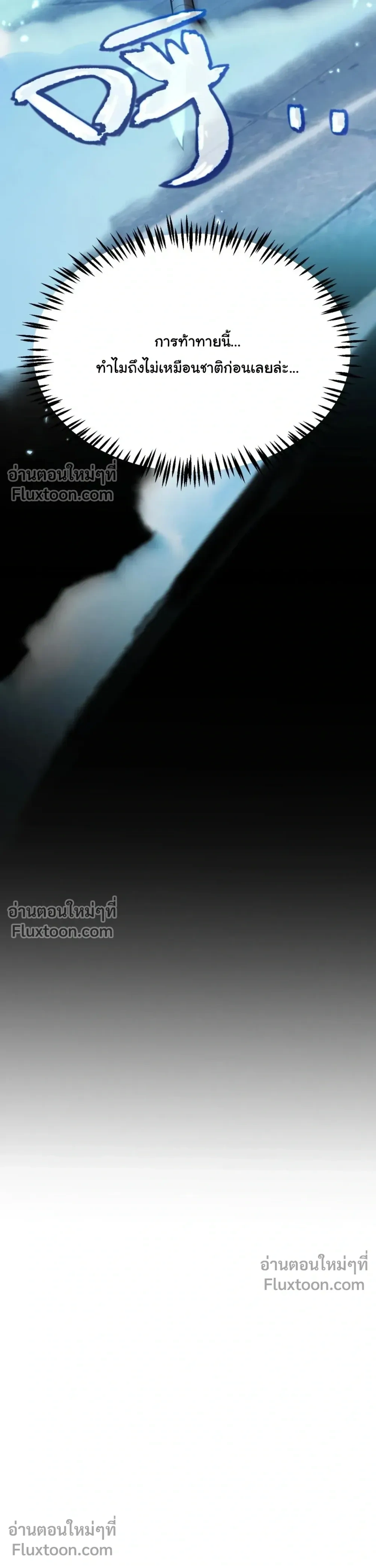 Starting With a Mythic Talent, I Cut Down Gods! ปลุกพลังระดับตำนาน สังหารทวยเทพ ตอนที่ 20 หน้า 13