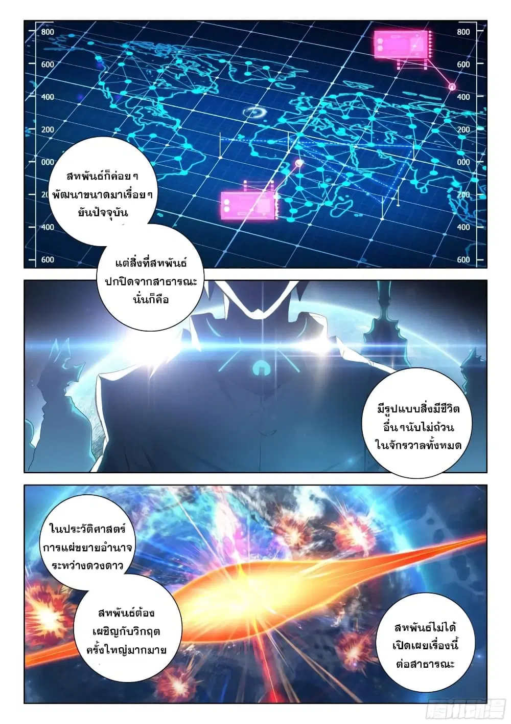 Douluo Dalu IV: Zhongji Douluo ตอนที่ 294 หน้า 4