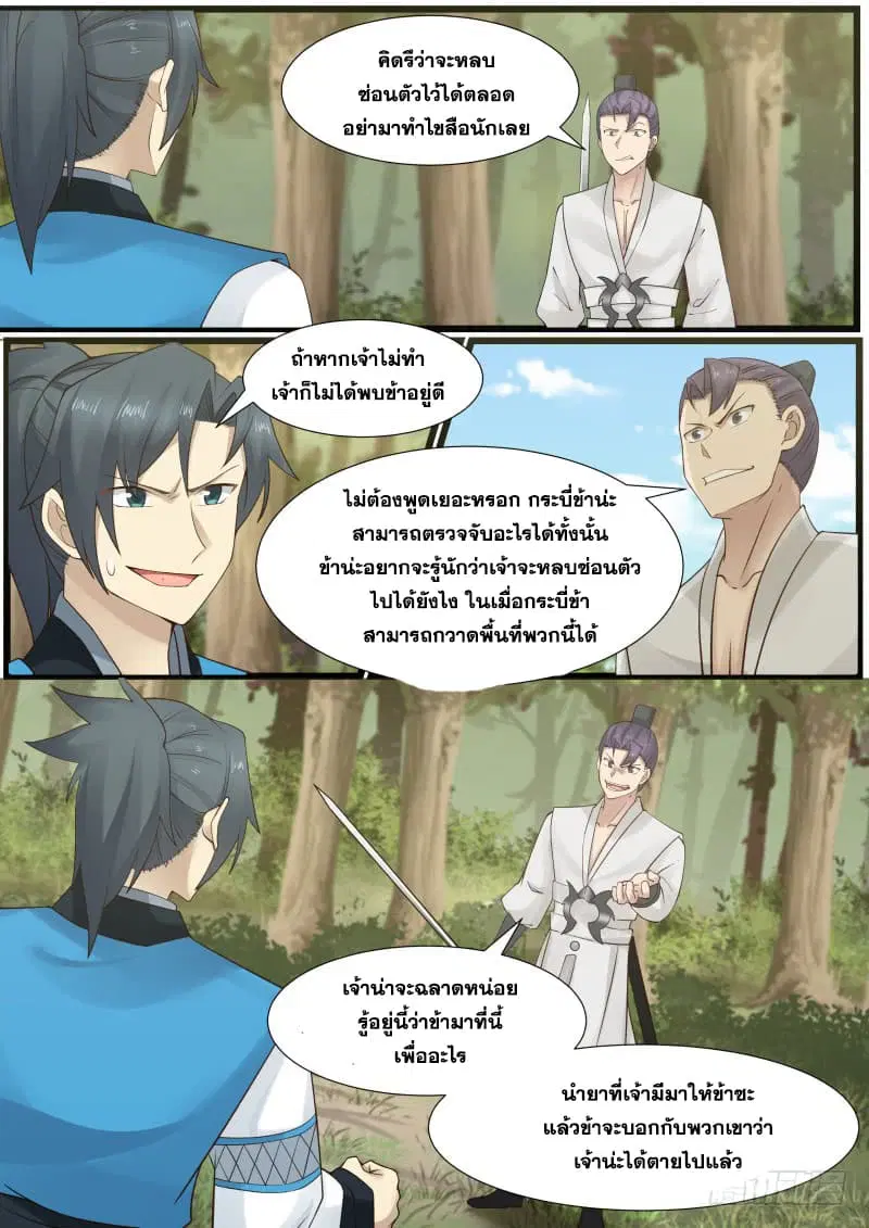 Martial Peak ตอนที่ 159 หน้า 14