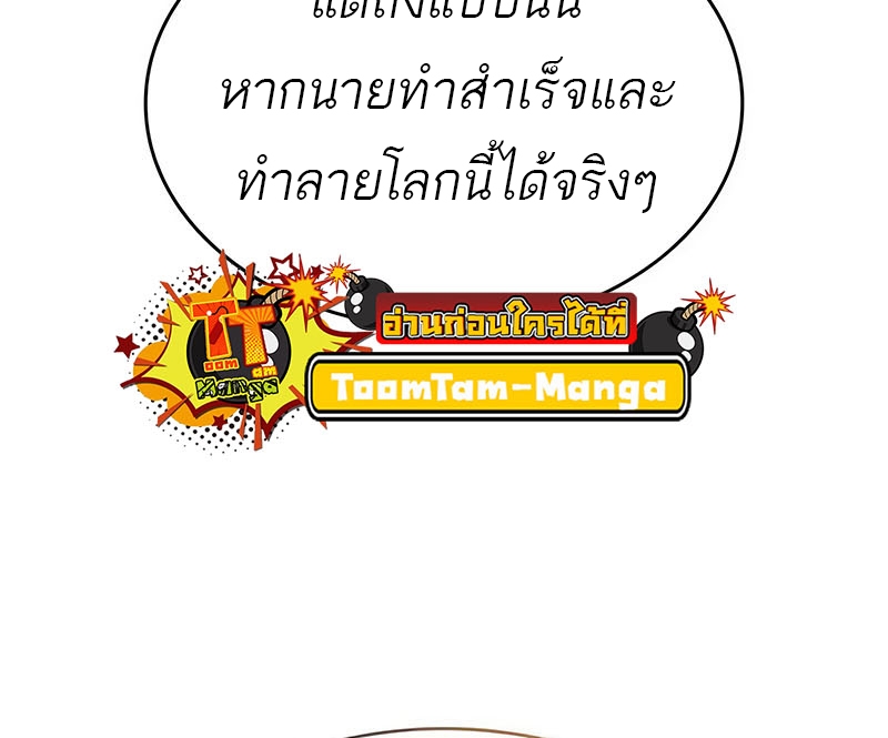 The World After the end โลกหลังการล่มสลาย ตอนที่ 154 หน้า 55