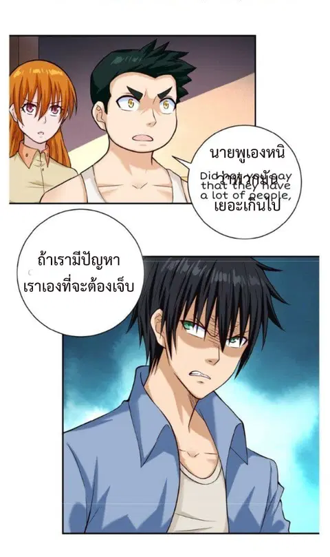 Apocalyptic Super System ตอนที่ 6.1 หน้า 20