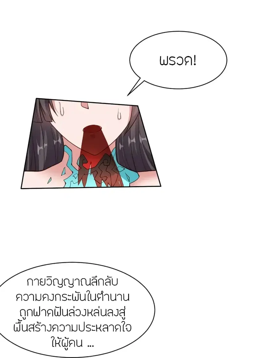 Banished Disciple’s Counterattack ราชาอมตะผู้ถูกขับไล่ ตอนที่ 266 หน้า 80