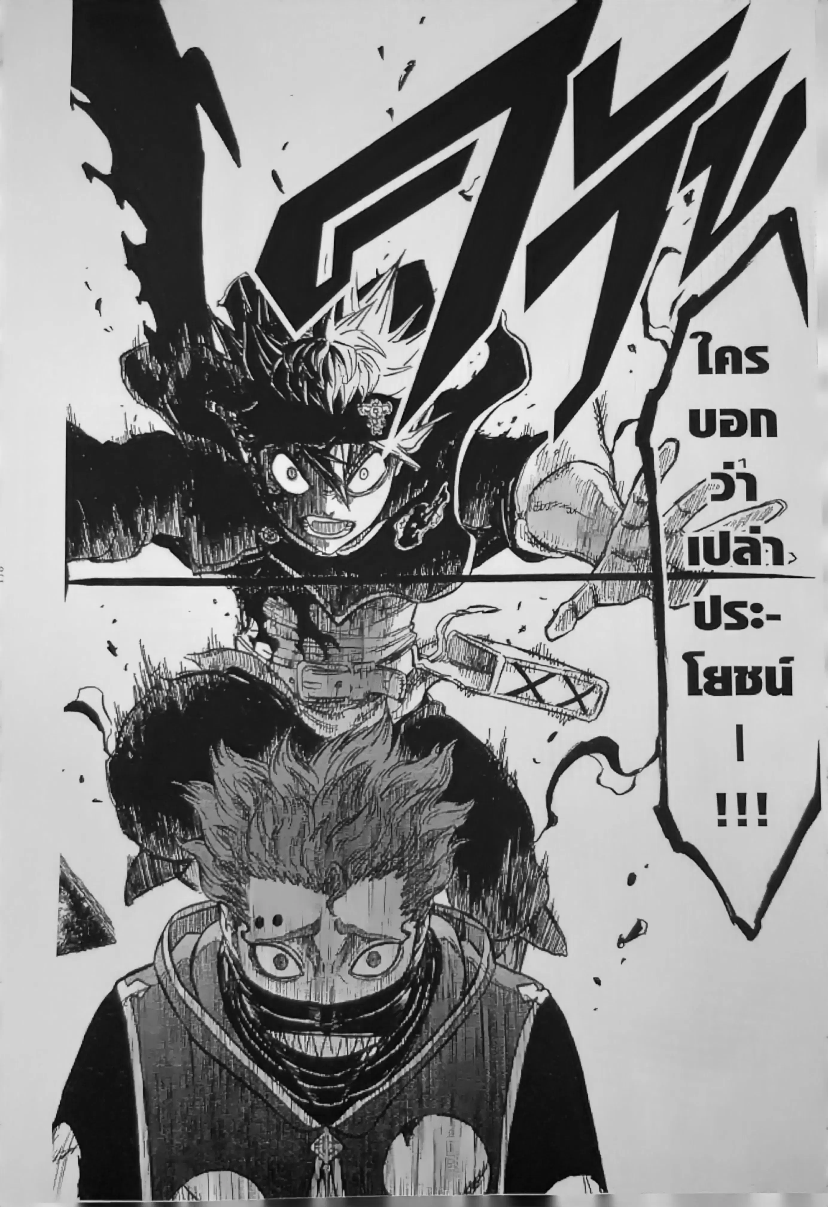 Black Clover ตอนที่ 130 หน้า 6