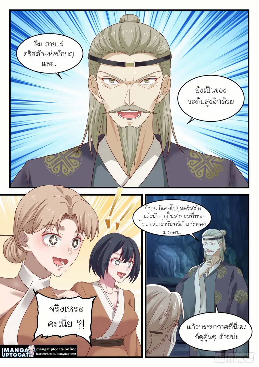 Martial Peak ตอนที่ 1100 หน้า 7
