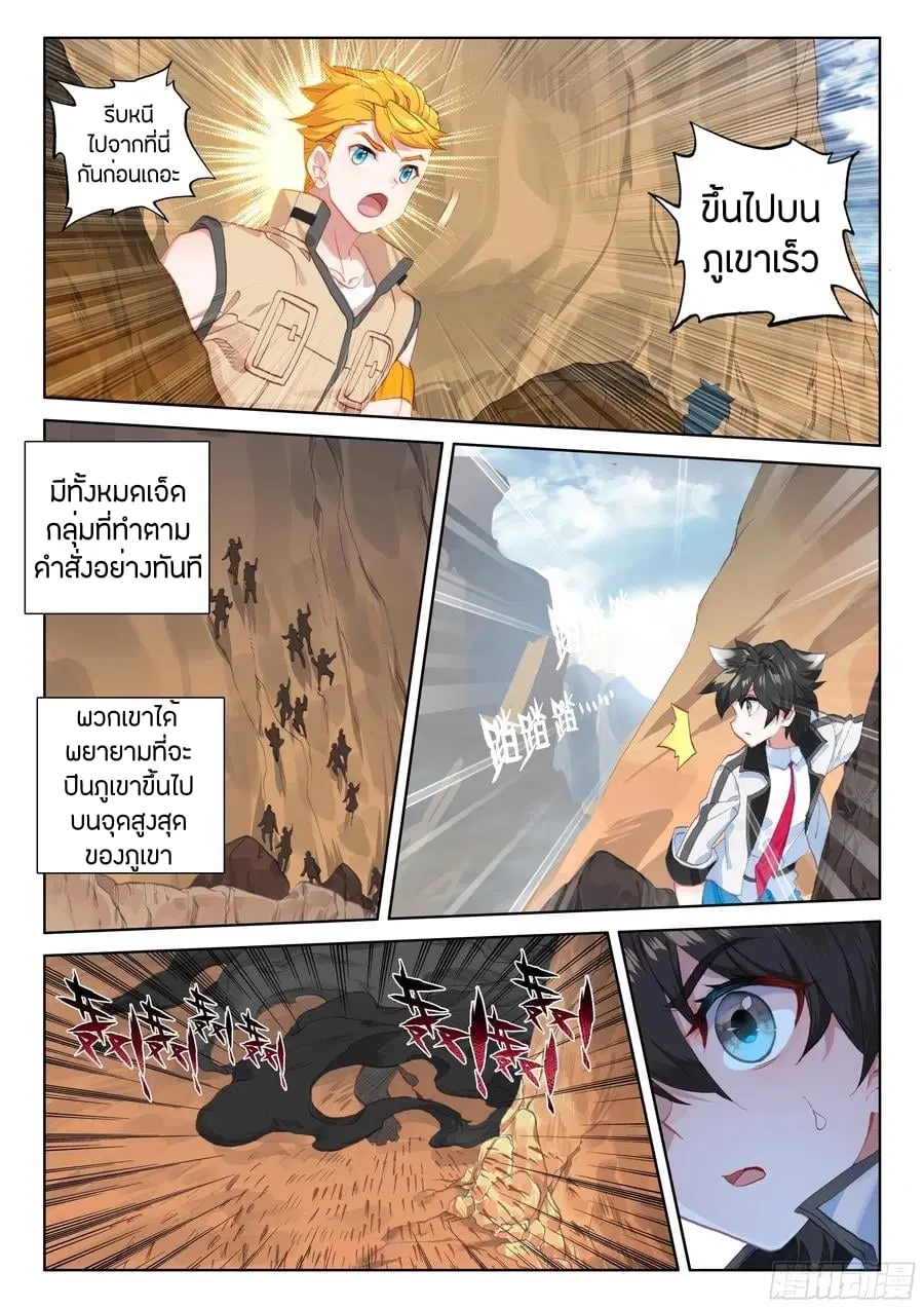 Douluo Dalu IV: Zhongji Douluo ตอนที่ 89 หน้า 3