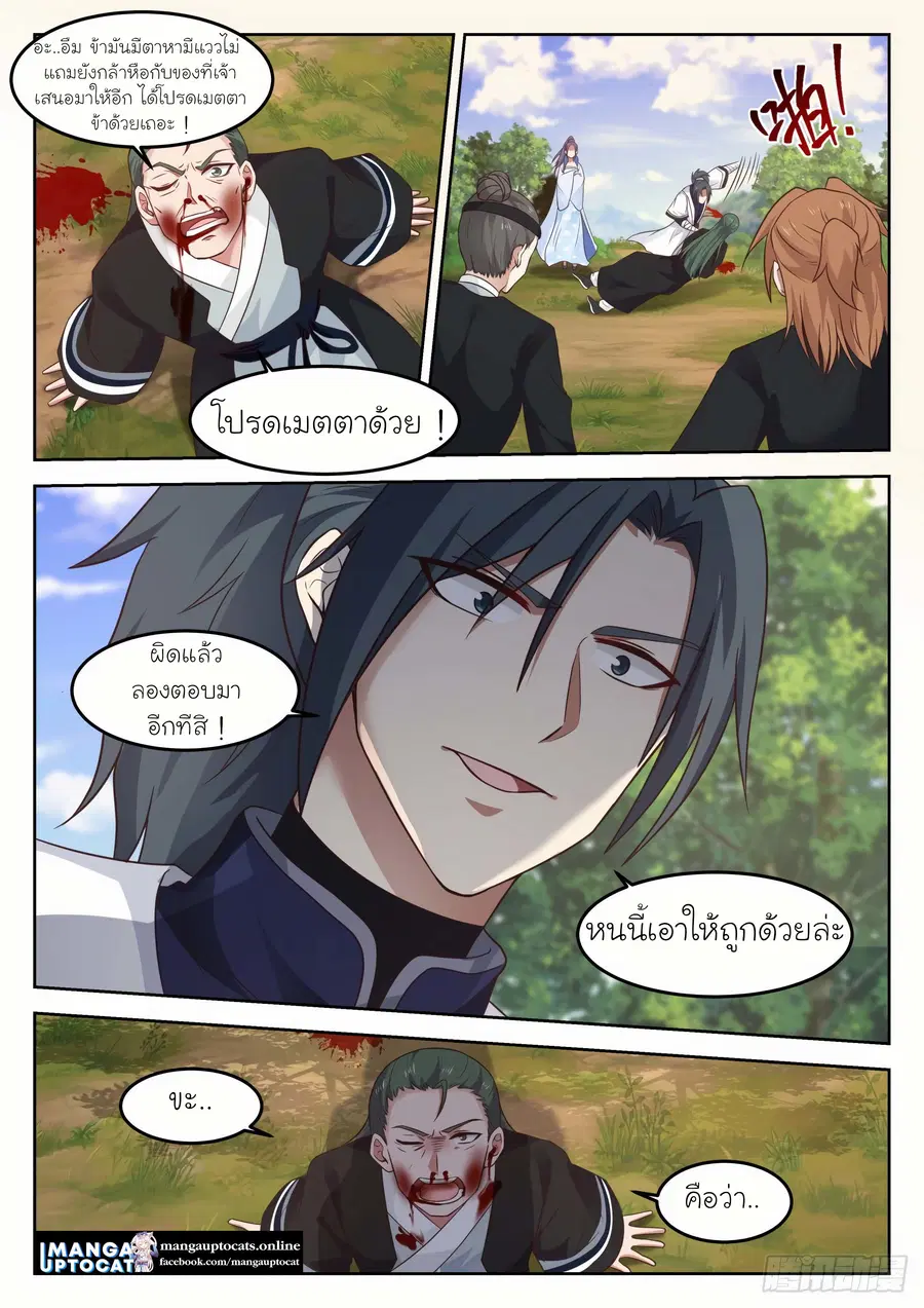 Martial Peak ตอนที่ 1263 หน้า 9