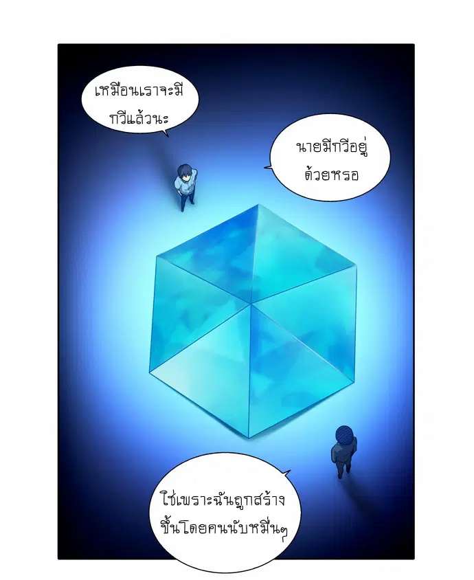 The Gamer ตอนที่ 141 หน้า 14